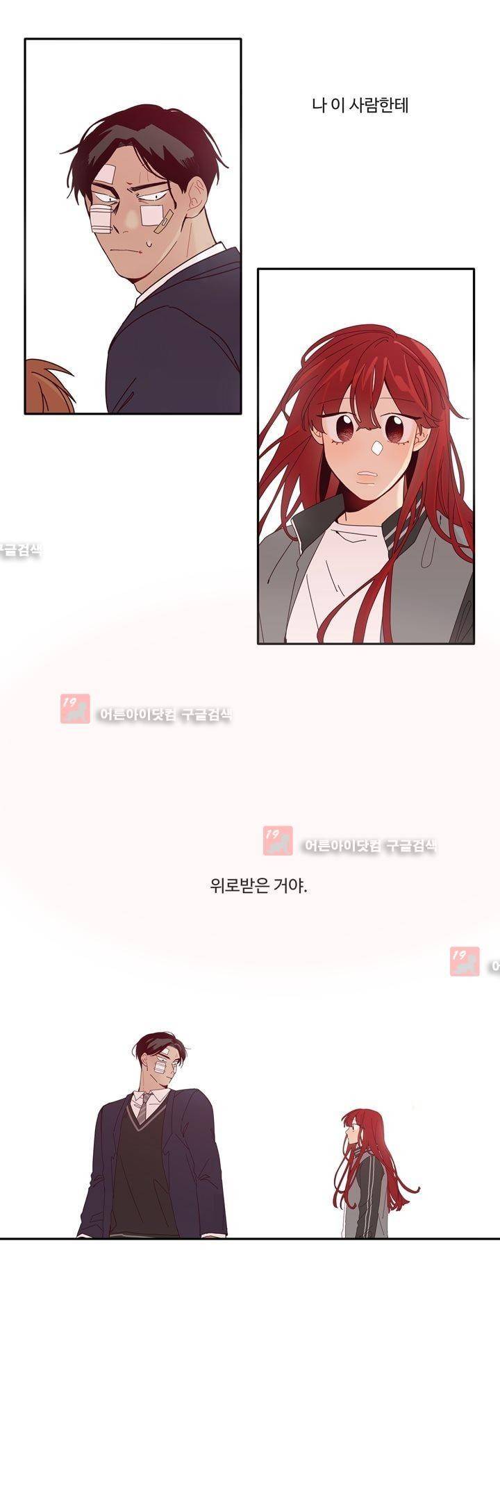 최강, 햇살처럼 11화 32