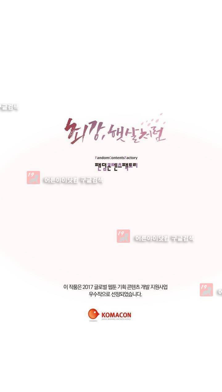 최강, 햇살처럼 11화 33