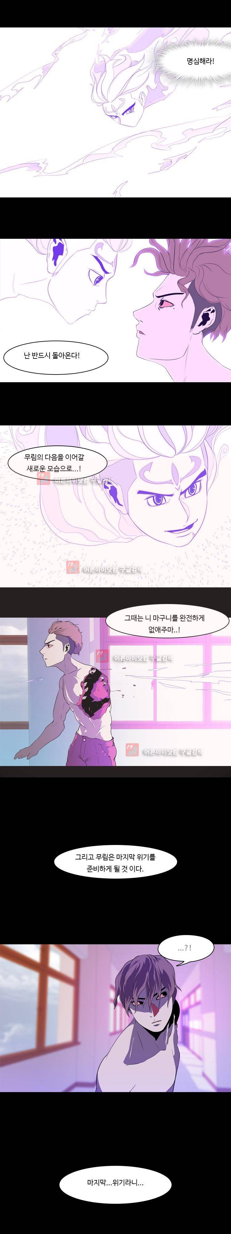 자왕 없는 고수 38화 1