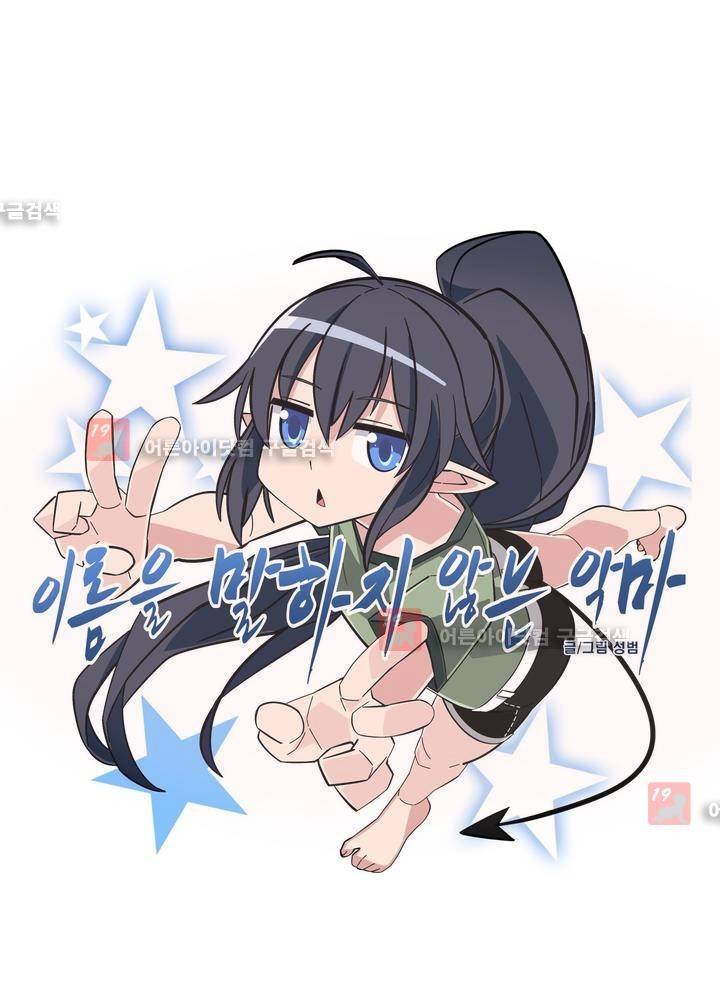 이름을 말하지 않는 악마 17화 1