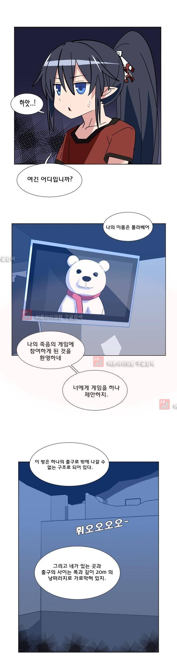 이름을 말하지 않는 악마 17화 4