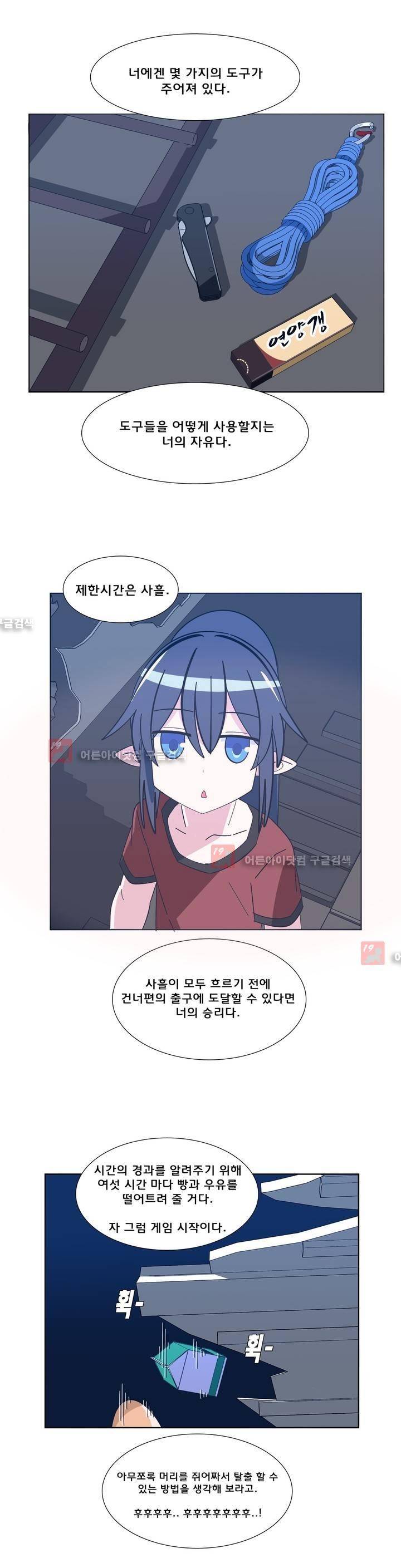 이름을 말하지 않는 악마 17화 5