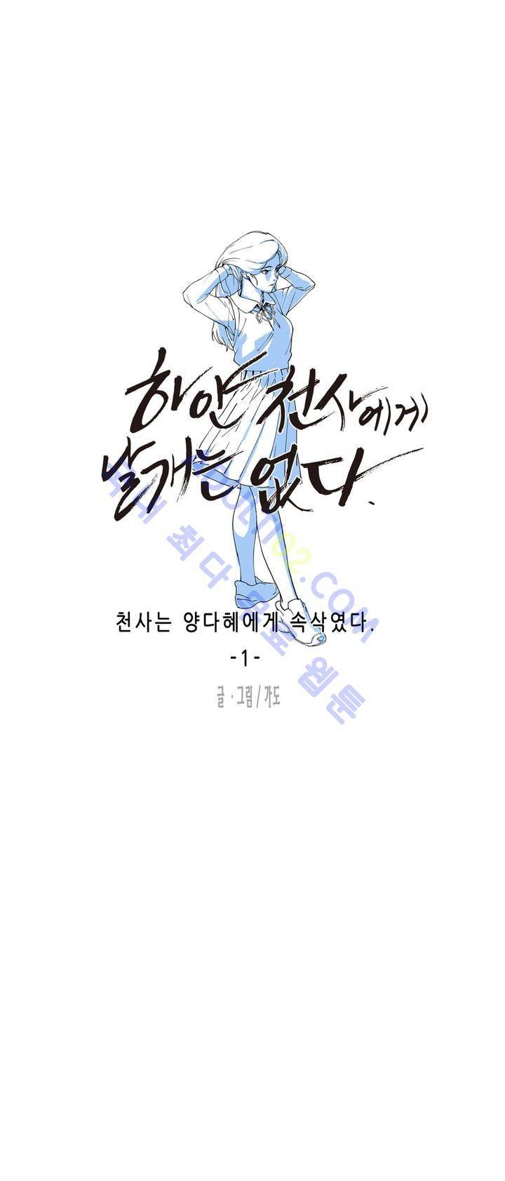 하얀천사에게 날개는 없다 9화 5