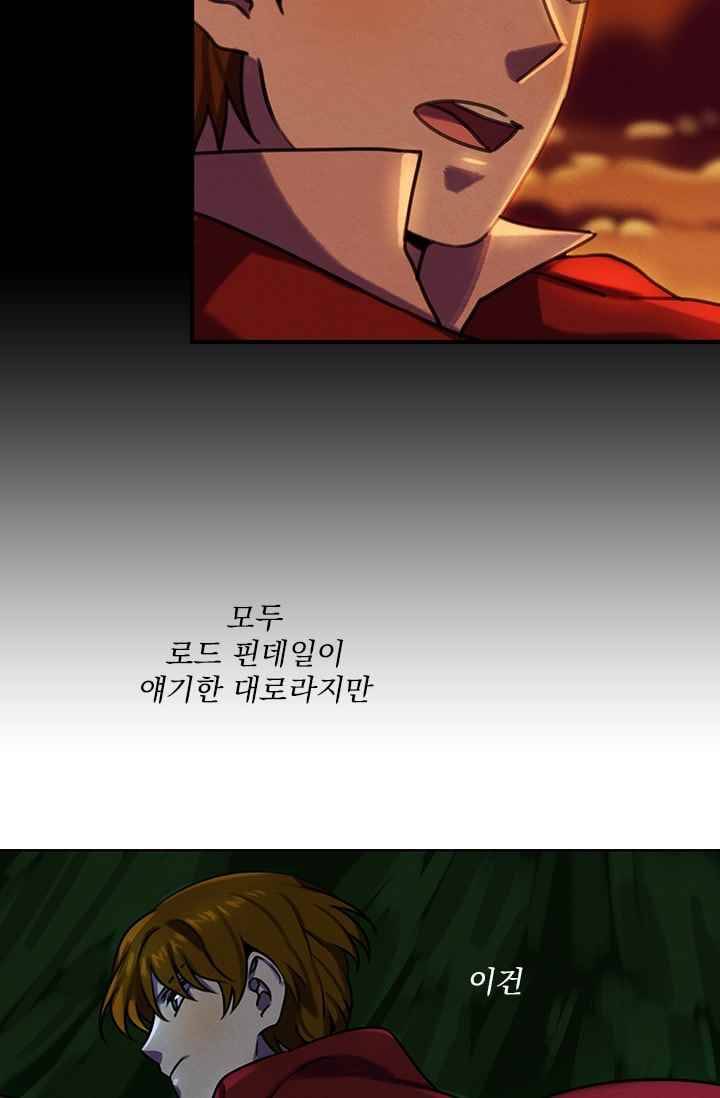 스타폴:별을 위한 노래 84화 6