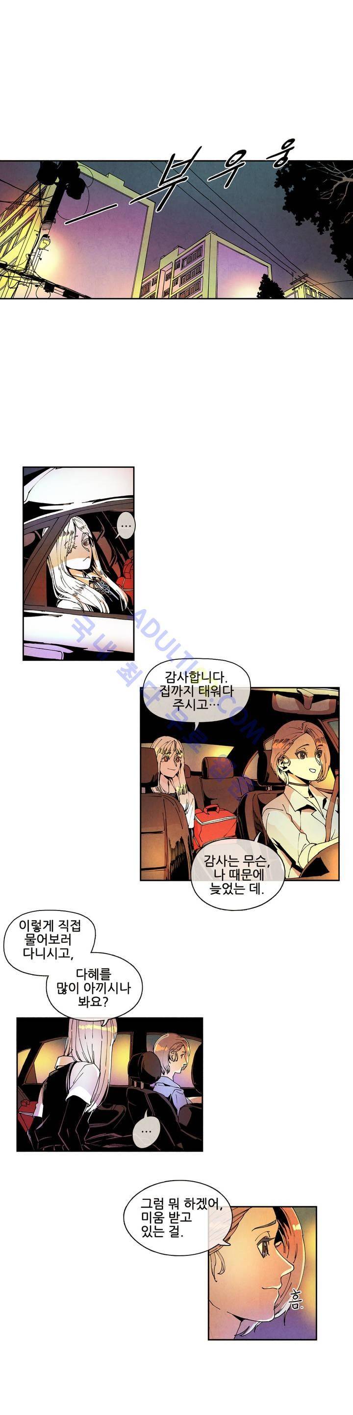 하얀천사에게 날개는 없다 27화 1
