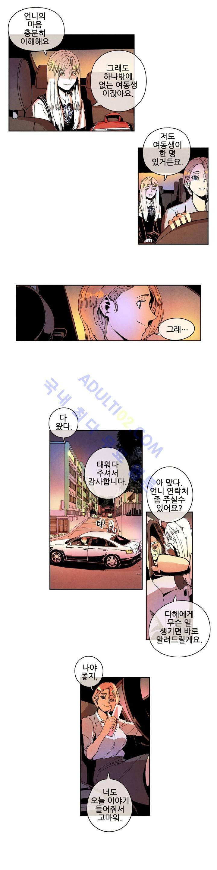 하얀천사에게 날개는 없다 27화 2