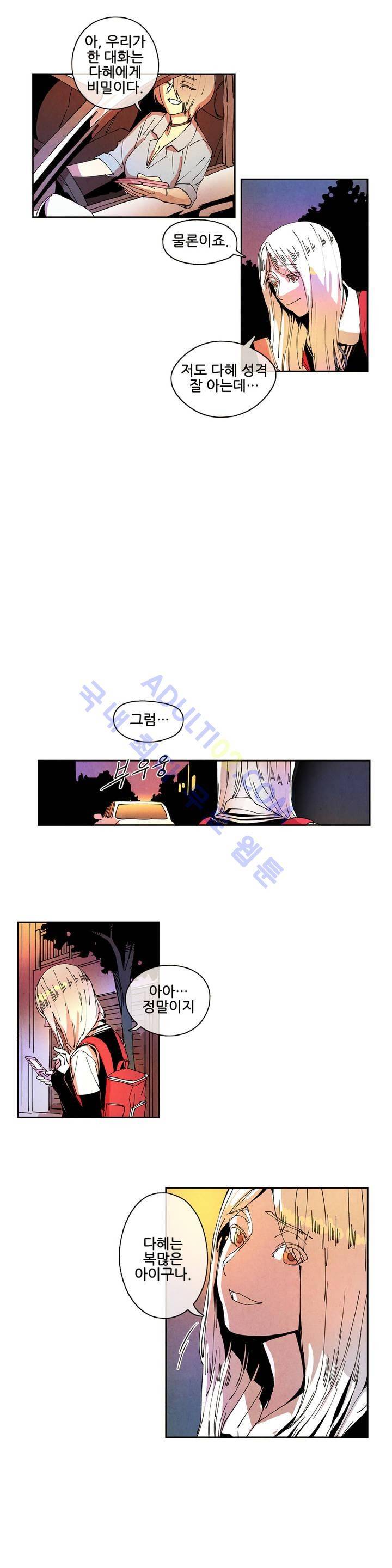 하얀천사에게 날개는 없다 27화 3