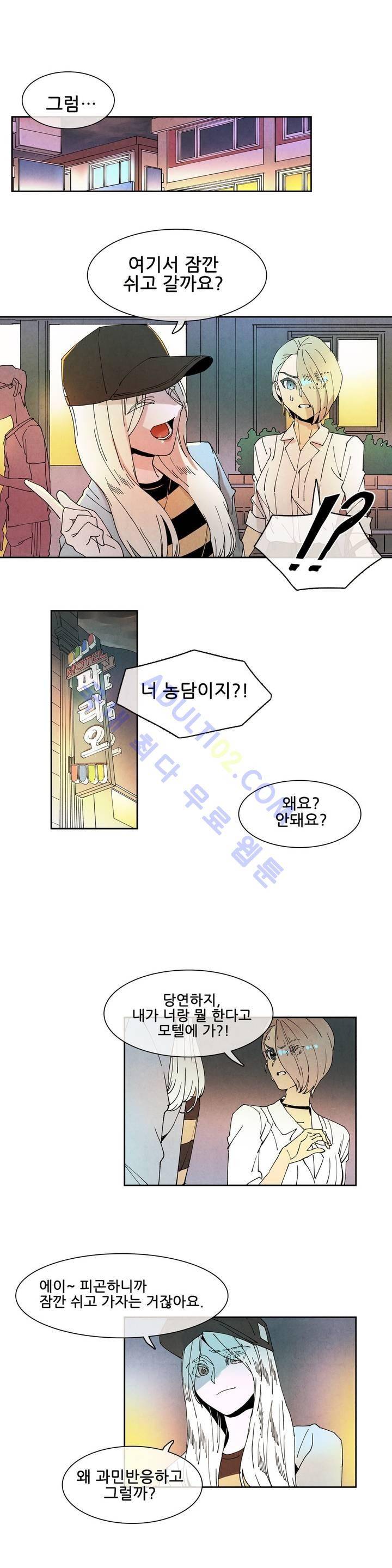 하얀천사에게 날개는 없다 37화 1