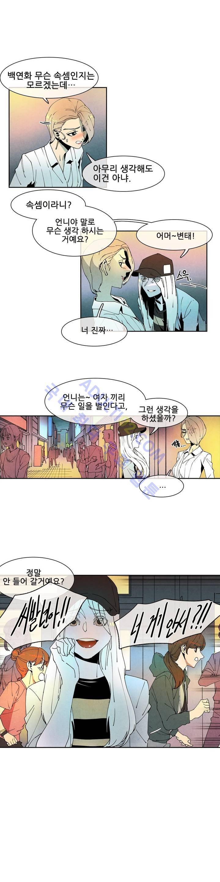 하얀천사에게 날개는 없다 37화 2