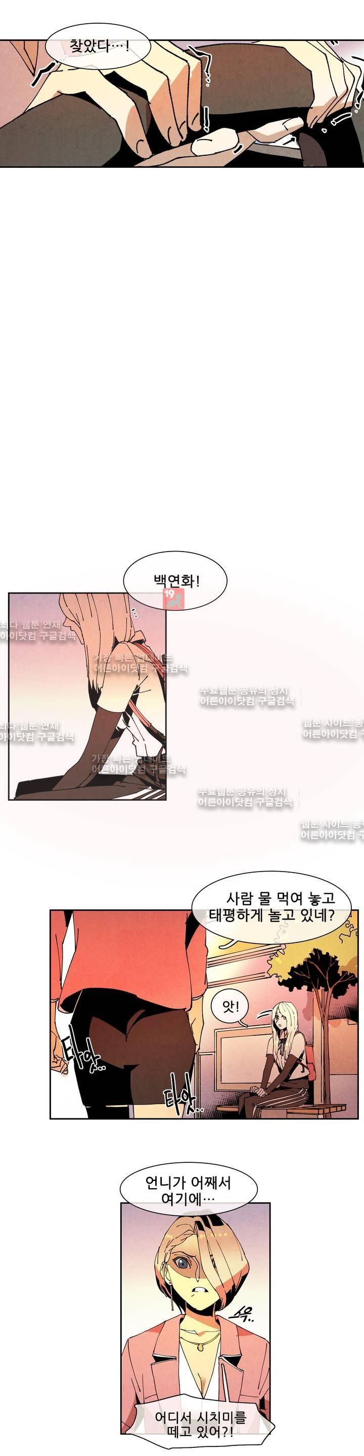 하얀천사에게 날개는 없다 46화 2
