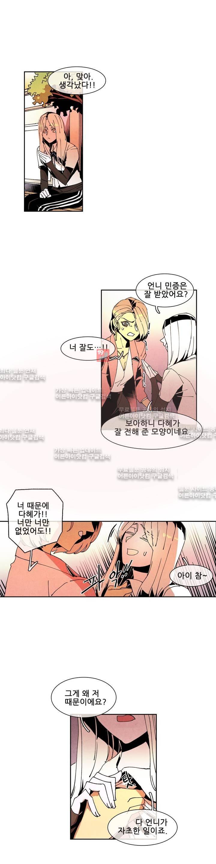 하얀천사에게 날개는 없다 46화 3