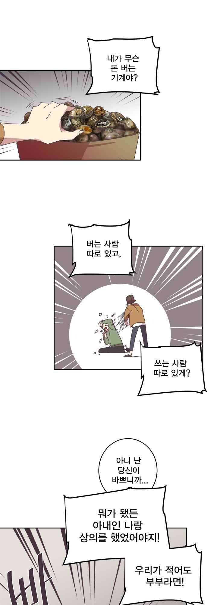 징크스의 연인 시즌2 13화 1