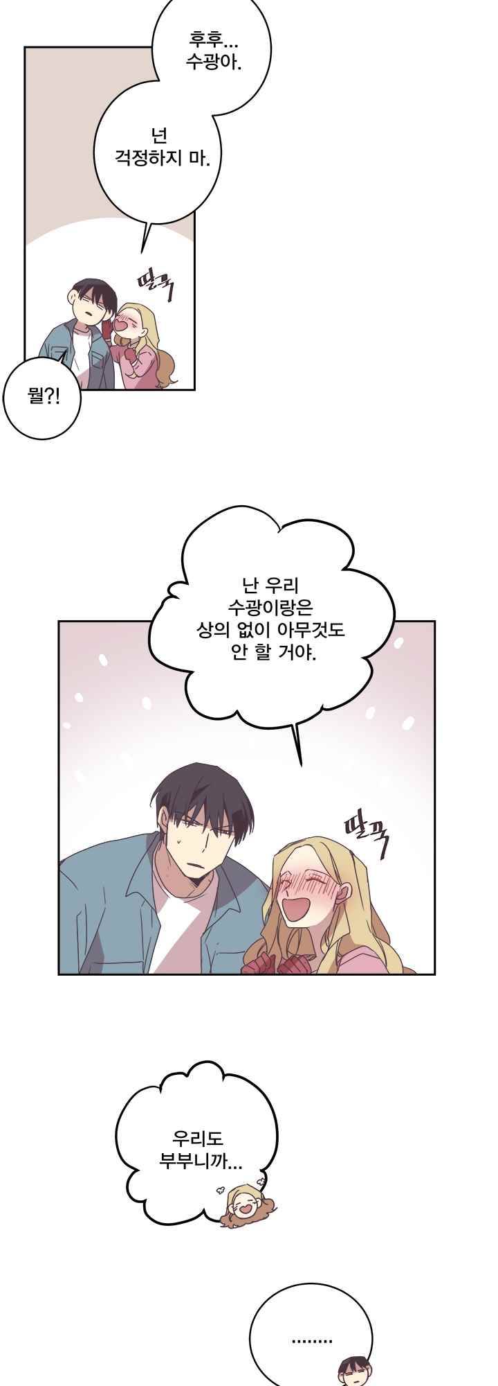 징크스의 연인 시즌2 13화 3