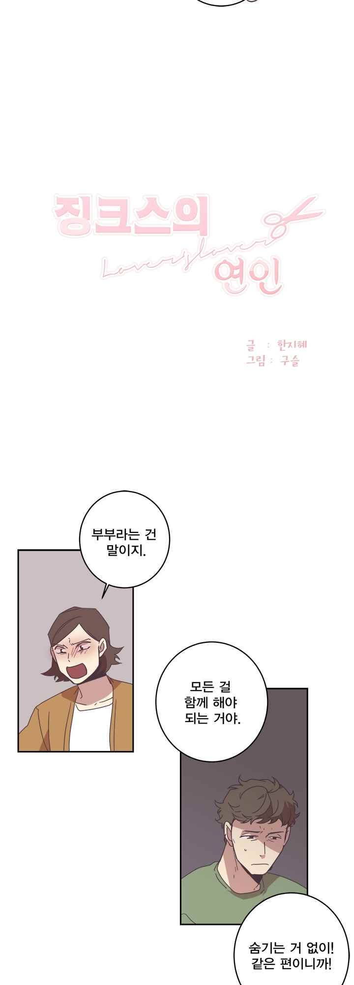 징크스의 연인 시즌2 13화 4