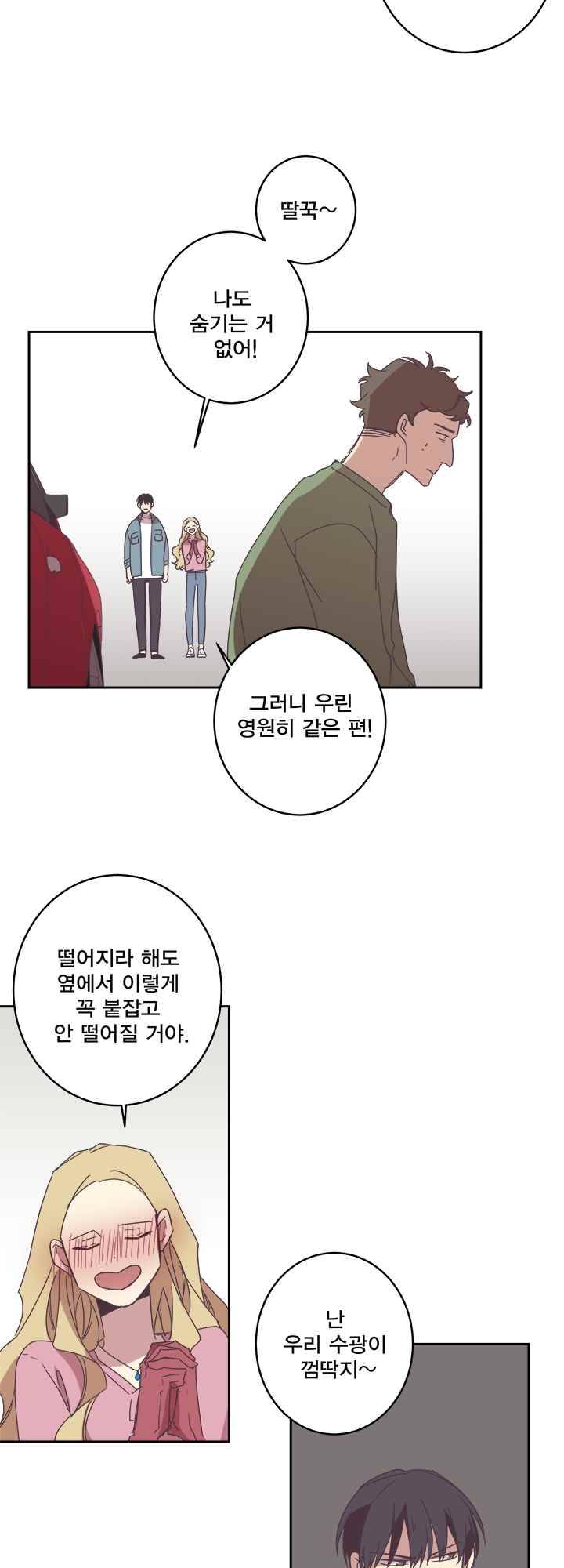 징크스의 연인 시즌2 13화 5