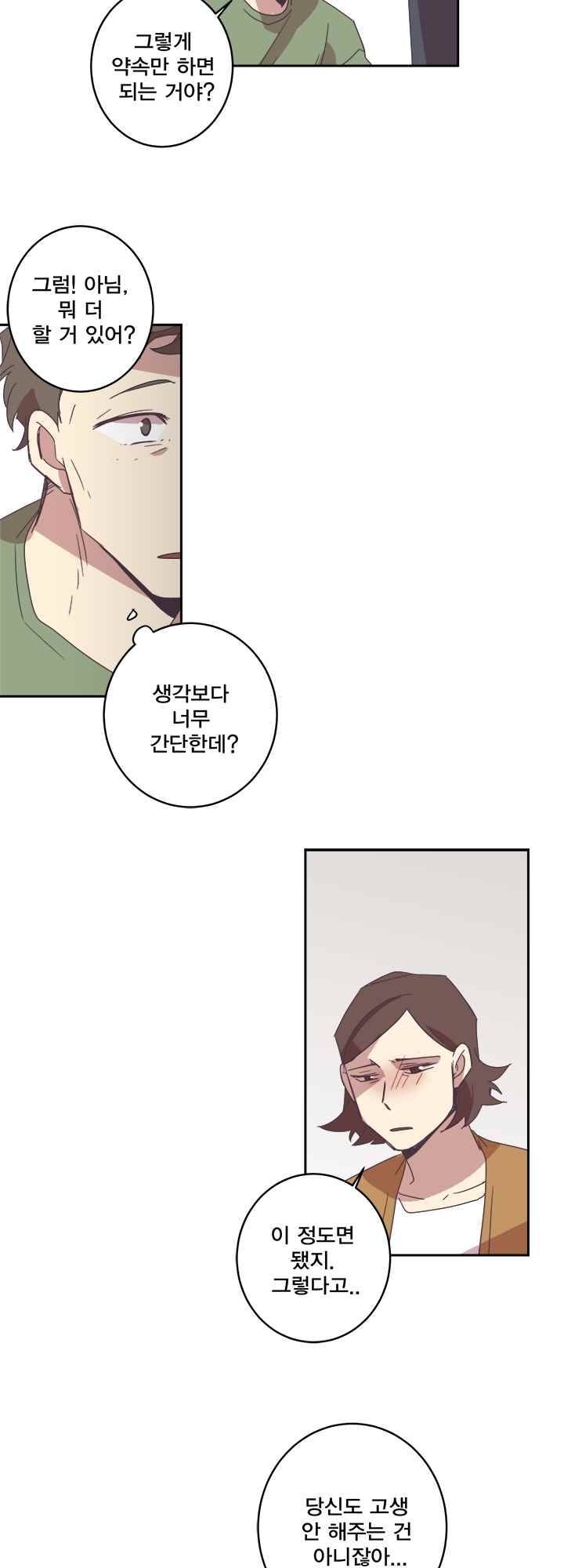 징크스의 연인 시즌2 13화 10