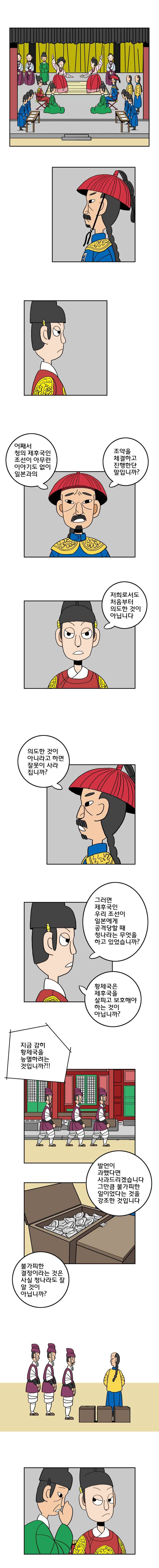 왕 그리고 황제 33화-불길 2