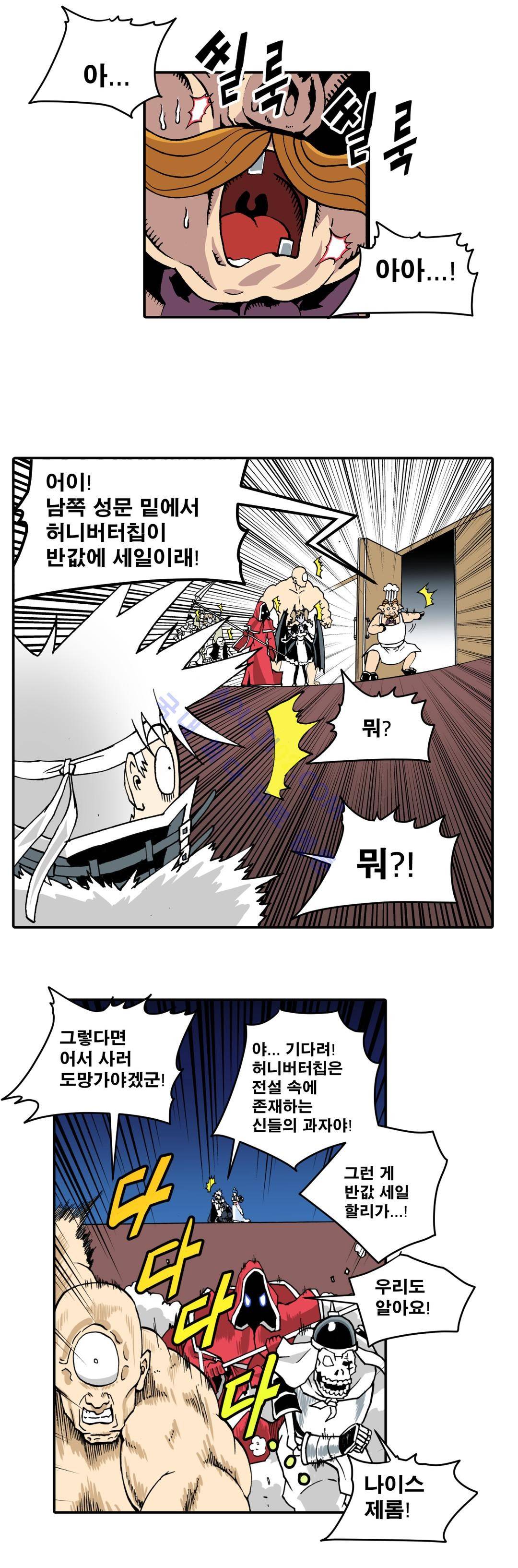 마왕성 공주님 13화 2