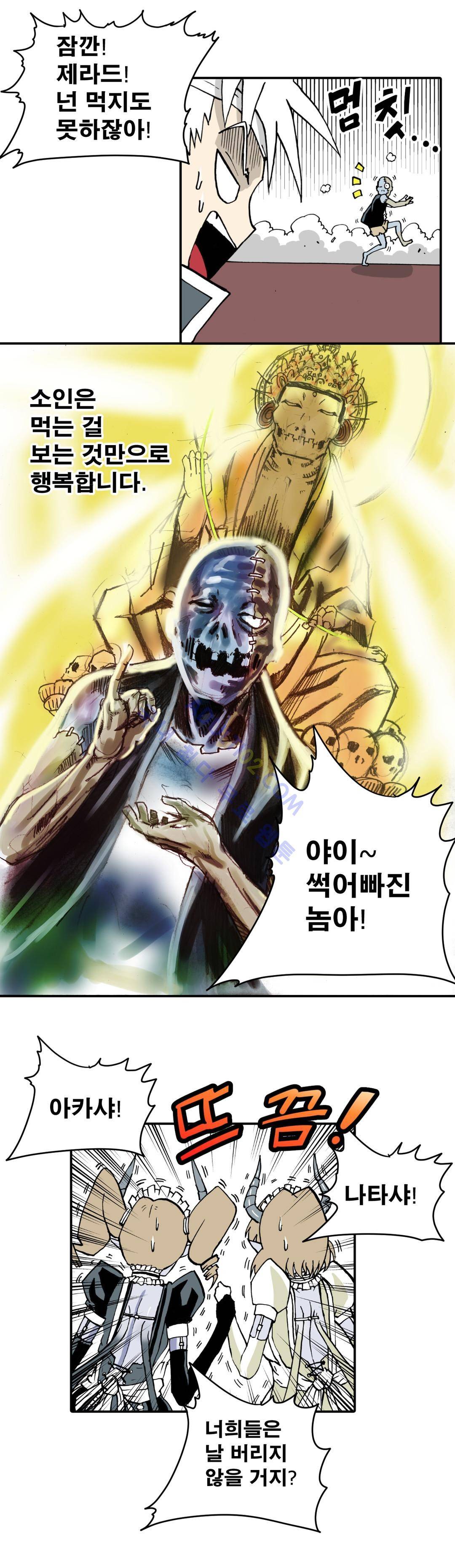 마왕성 공주님 13화 3