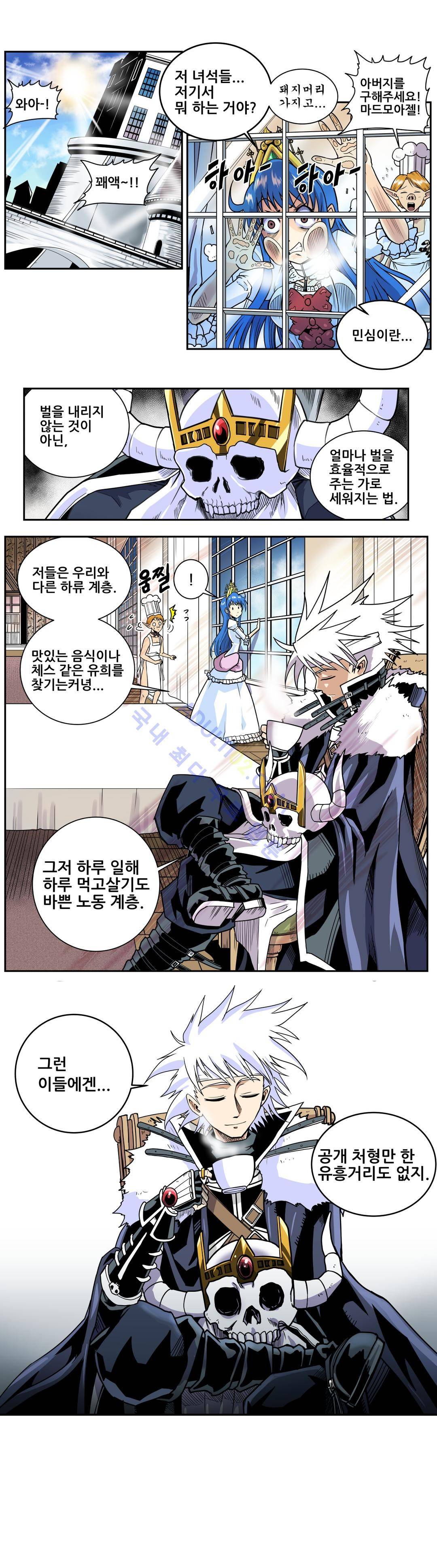 마왕성 공주님 22화 3