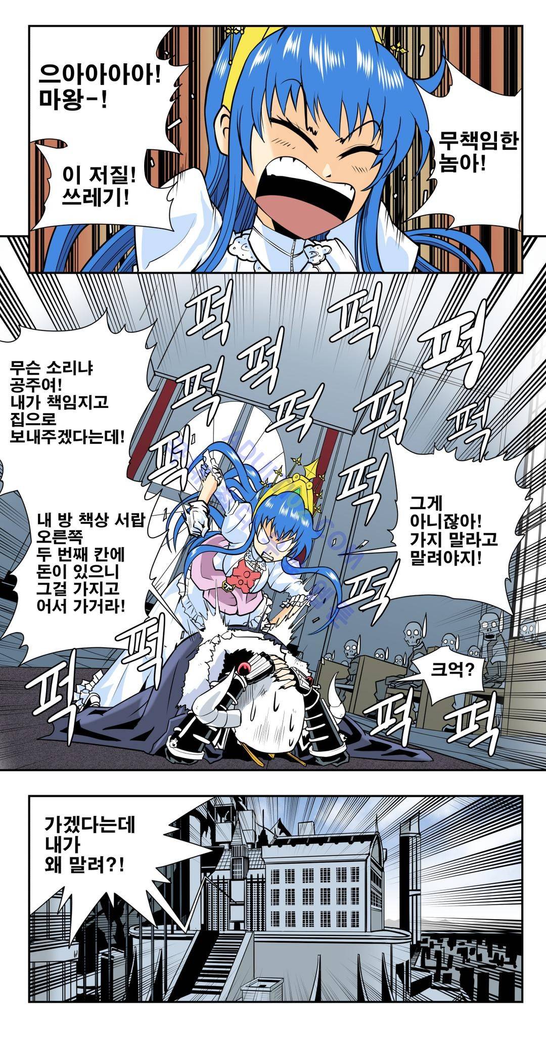 마왕성 공주님 32화 1