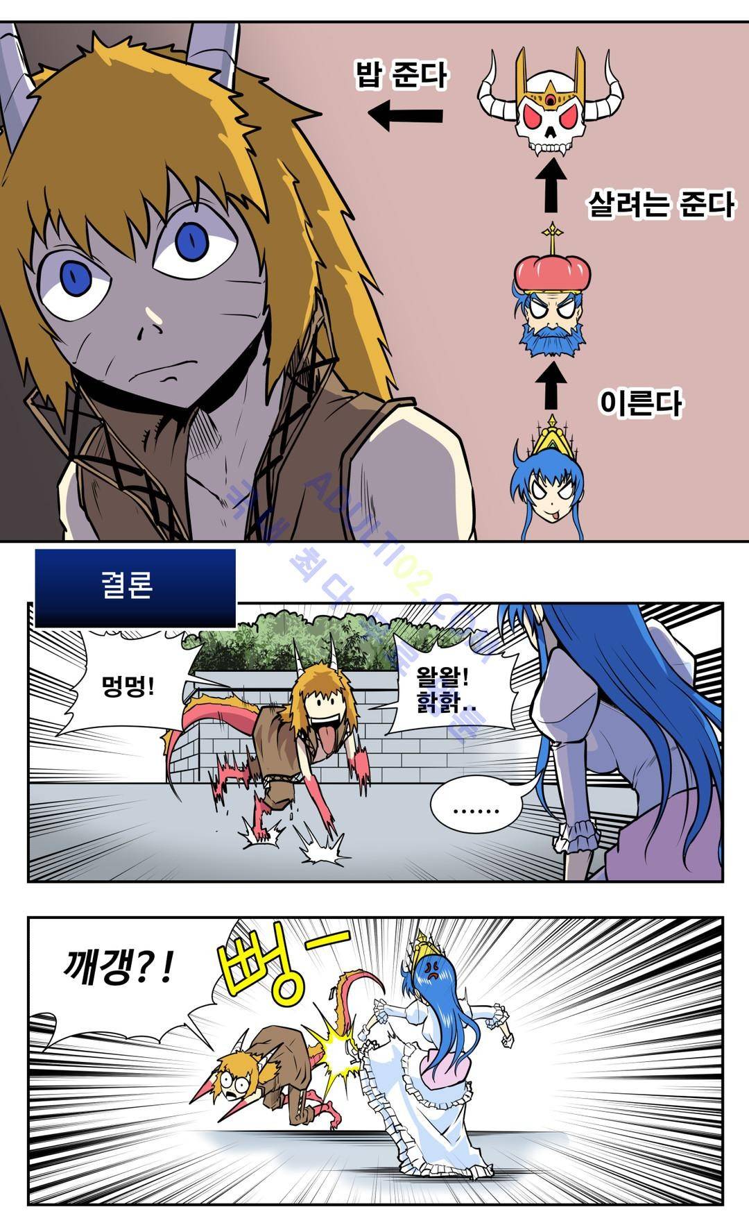 마왕성 공주님 32화 3