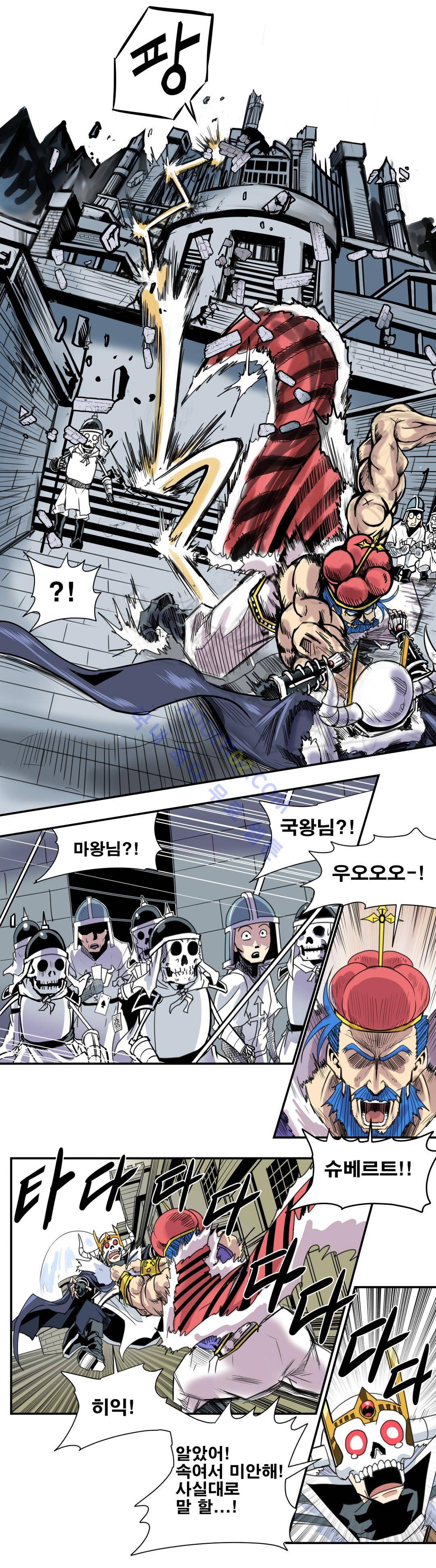 마왕성 공주님 41화 3