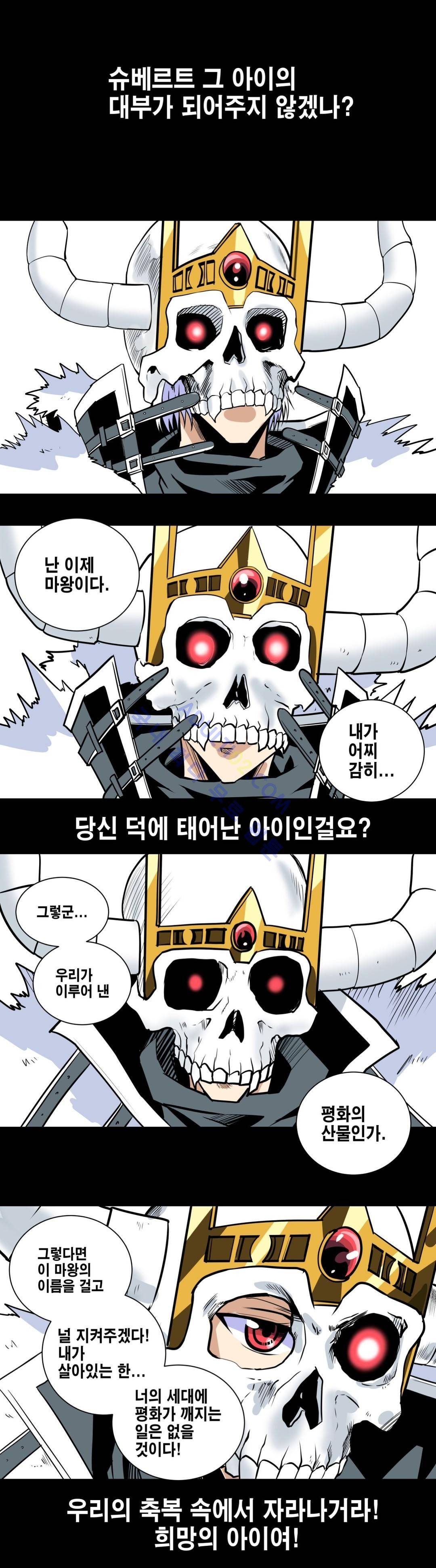 마왕성 공주님 59화 1