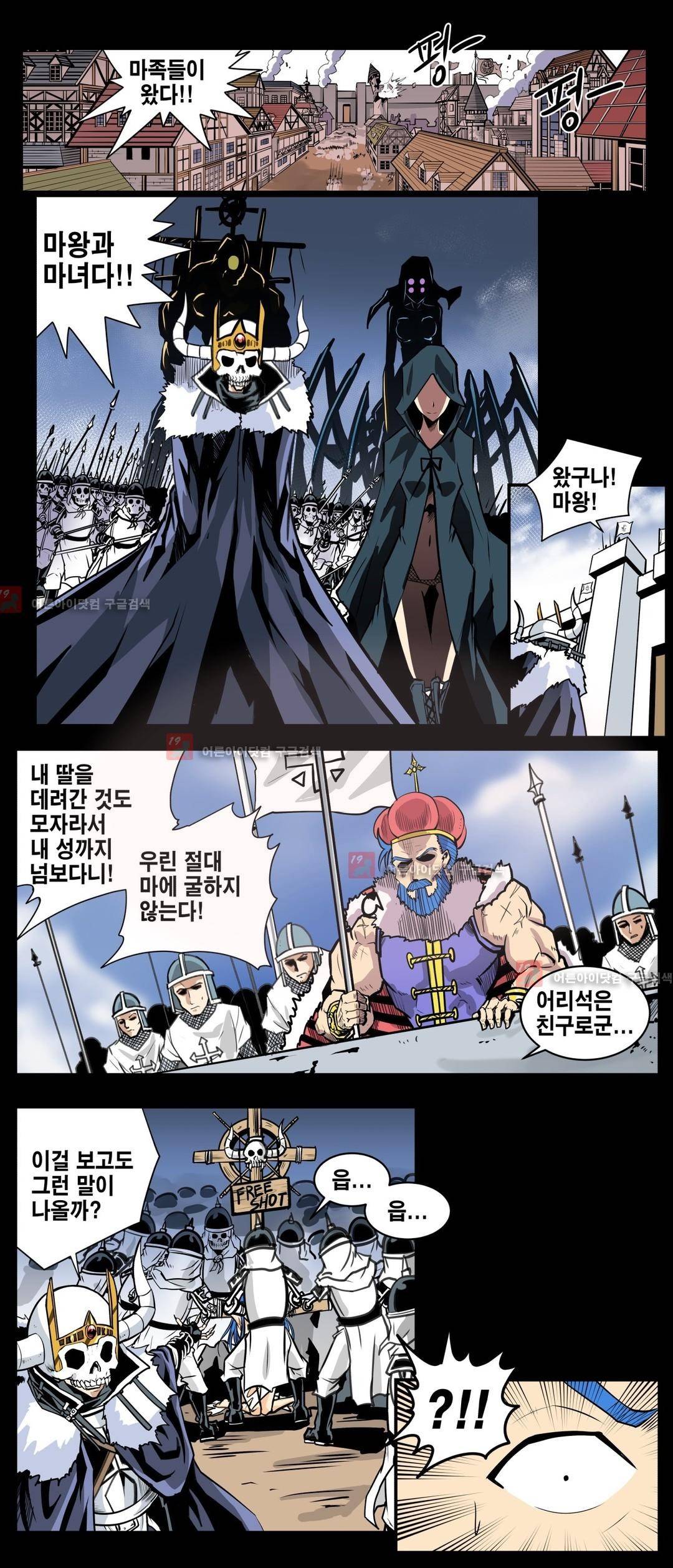마왕성 공주님 69화 1