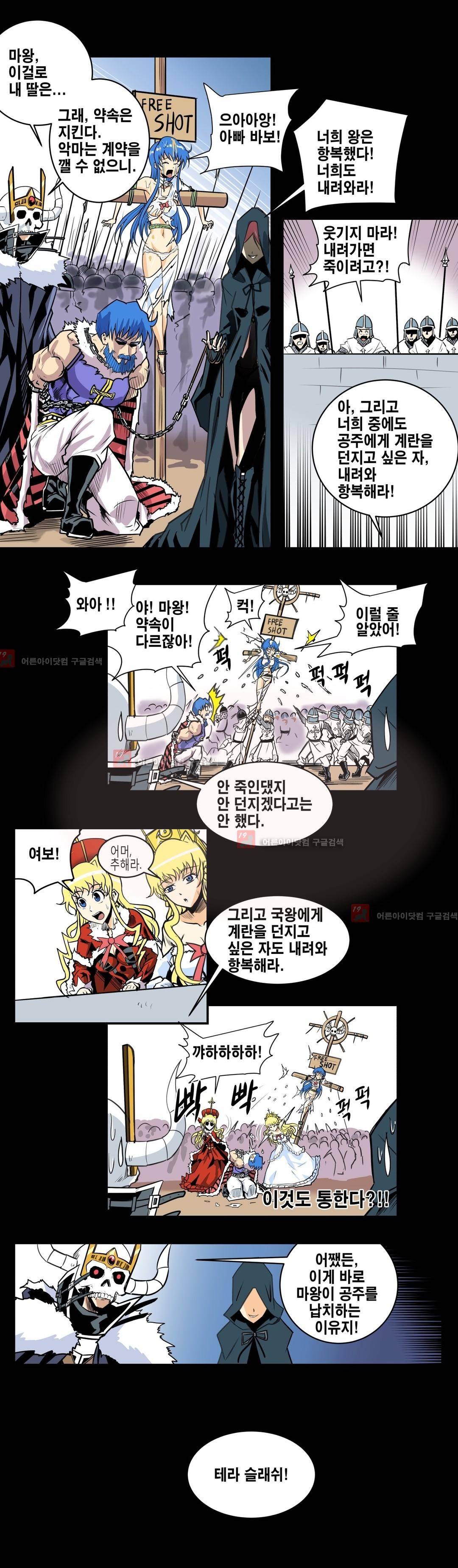 마왕성 공주님 69화 3