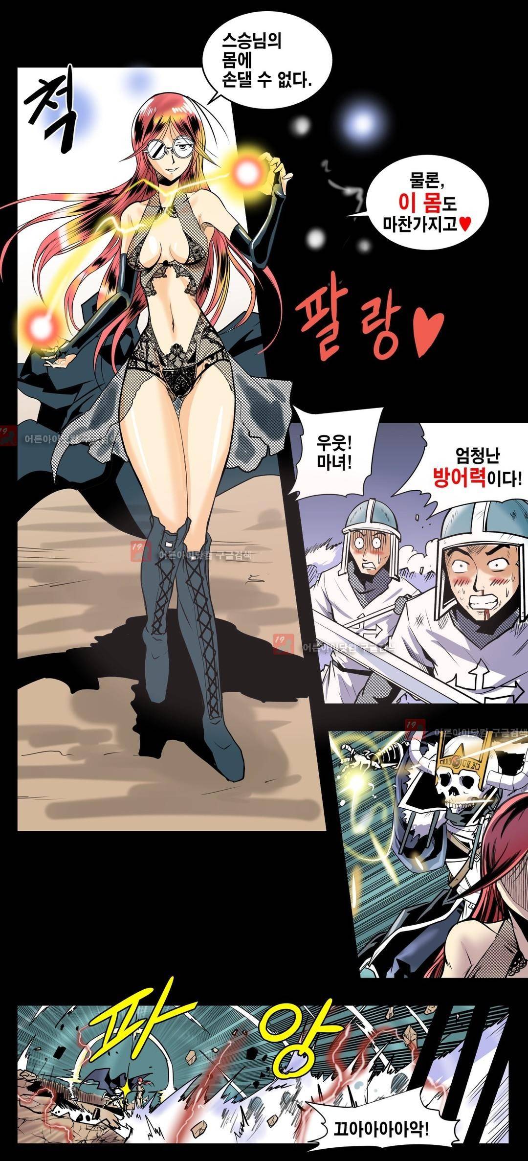 마왕성 공주님 69화 6