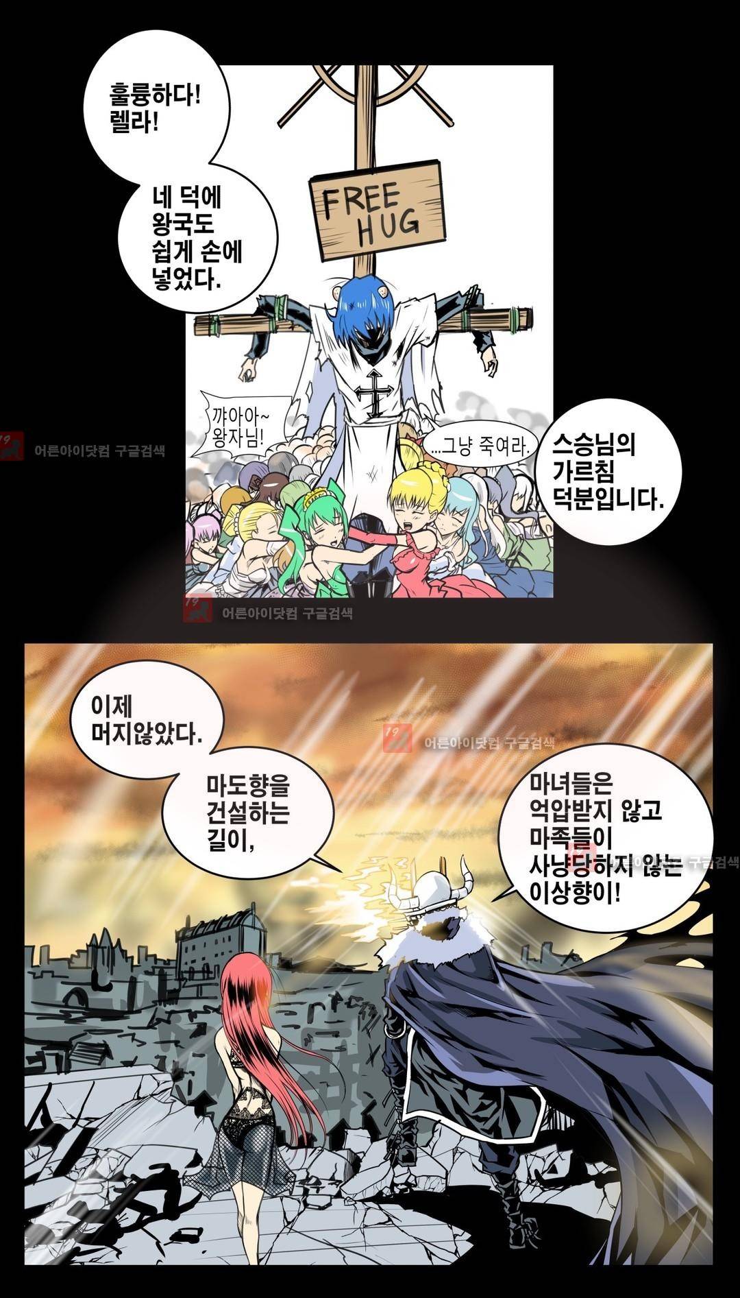 마왕성 공주님 69화 7