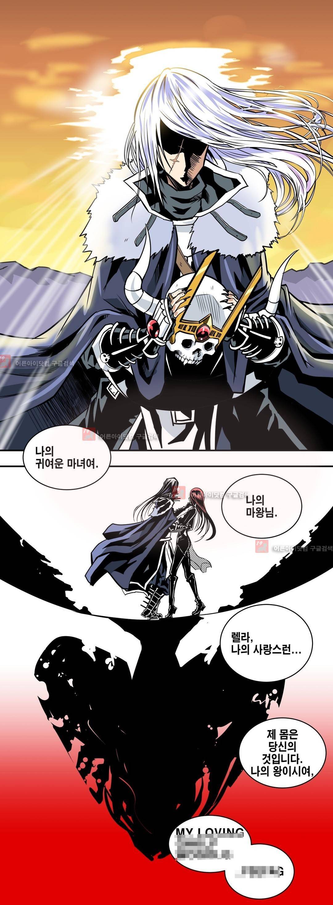 마왕성 공주님 69화 9