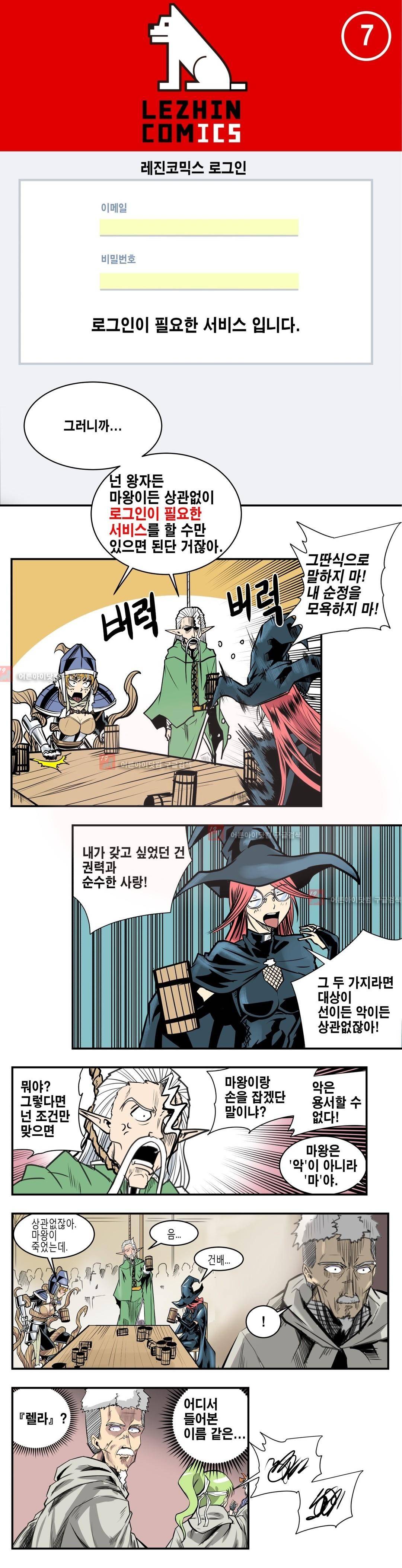 마왕성 공주님 69화 10