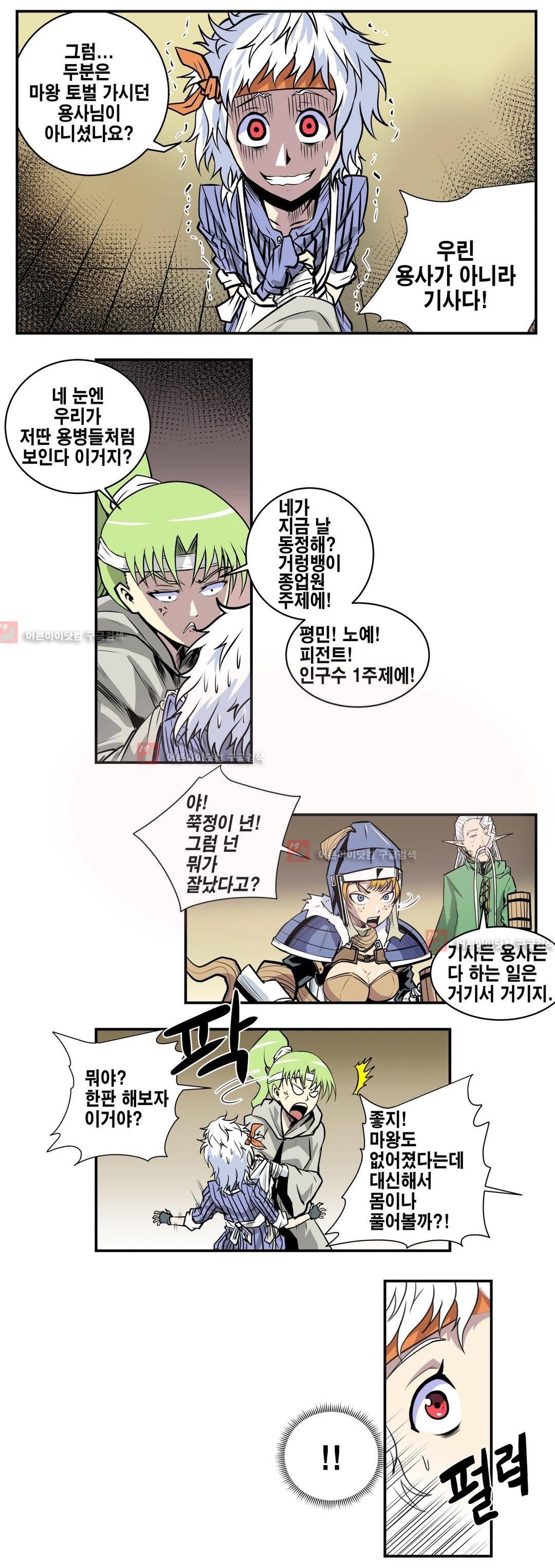 마왕성 공주님 69화 11