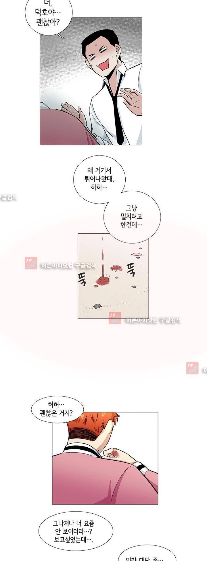 인형을 만드는 남자 8화 2