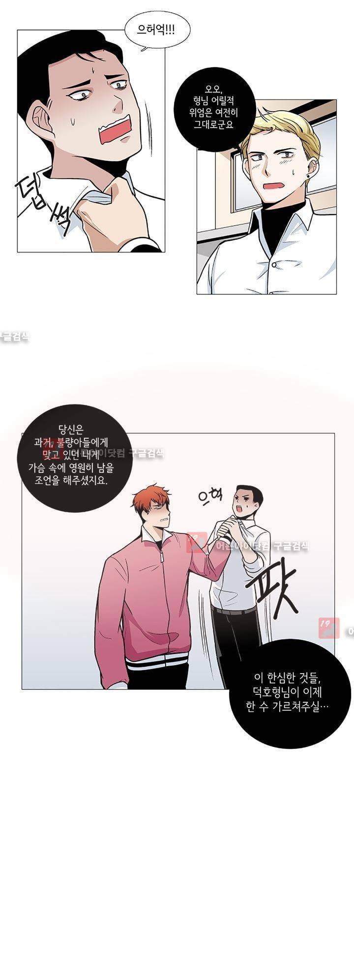 인형을 만드는 남자 8화 4