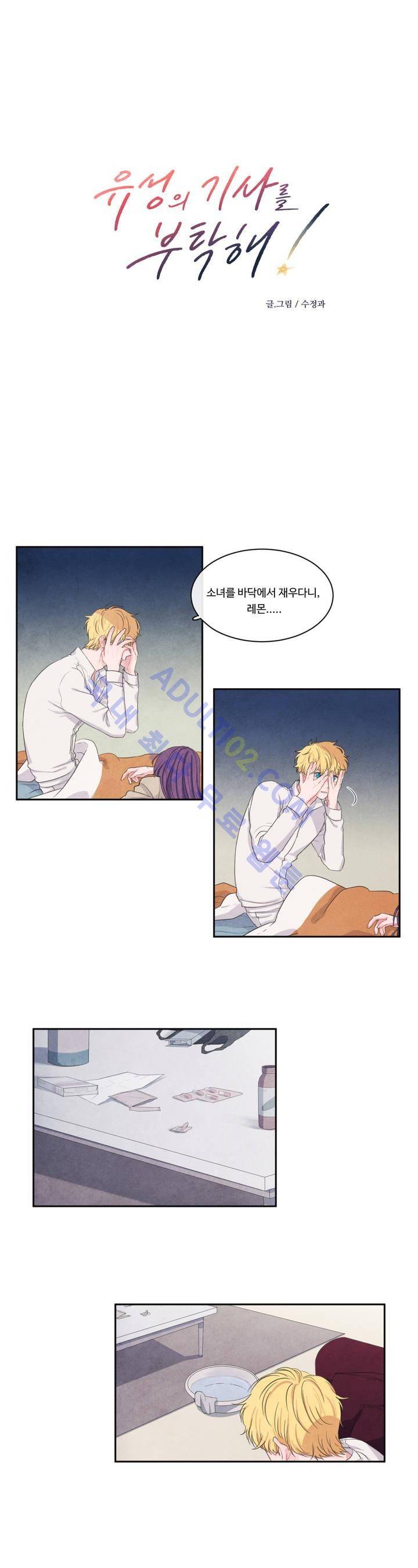 유성의 기사를 부탁해! 8화 3