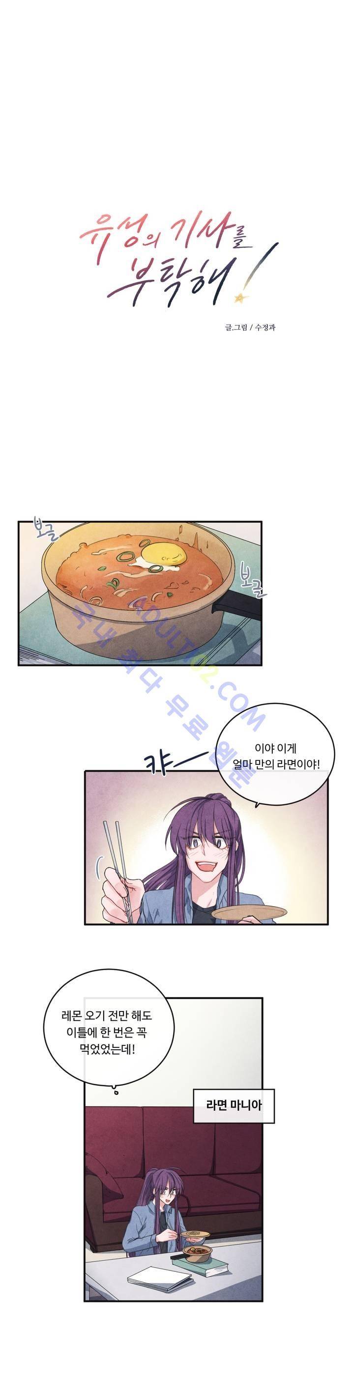 유성의 기사를 부탁해! 27화 1