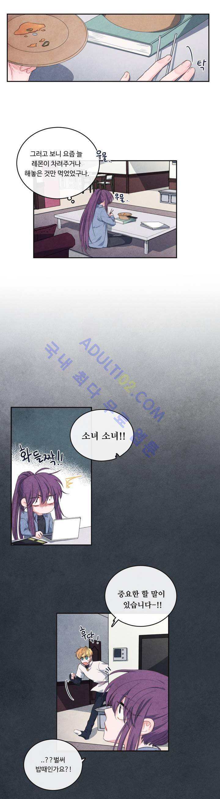 유성의 기사를 부탁해! 27화 2