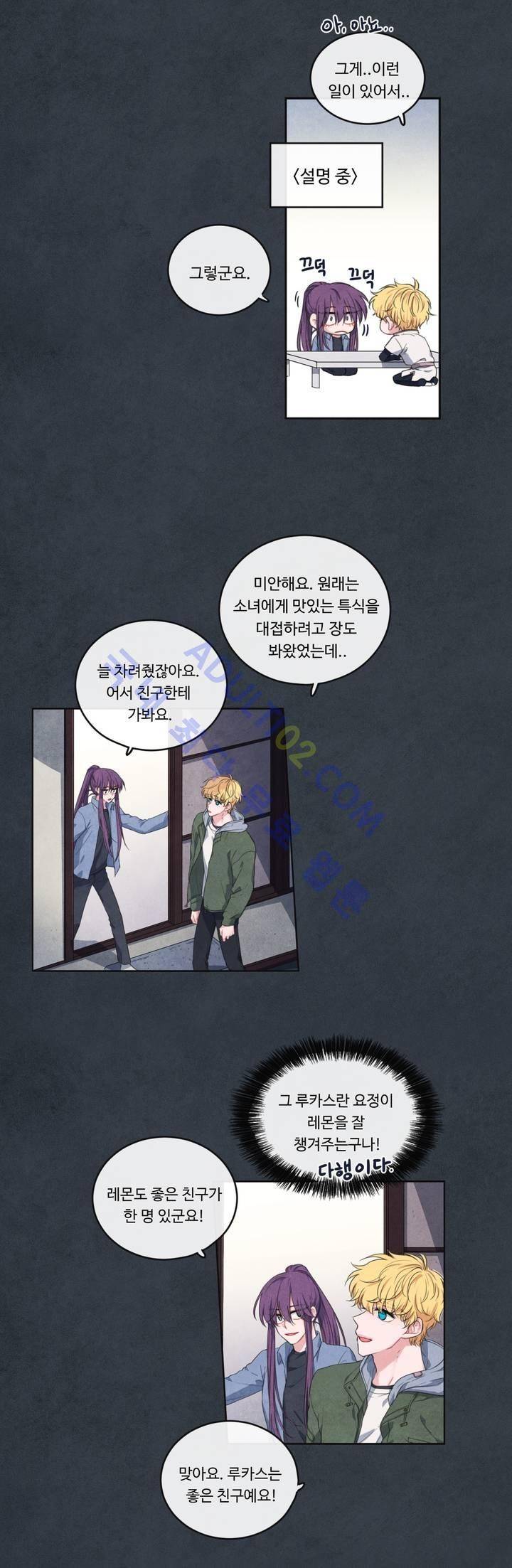 유성의 기사를 부탁해! 27화 3