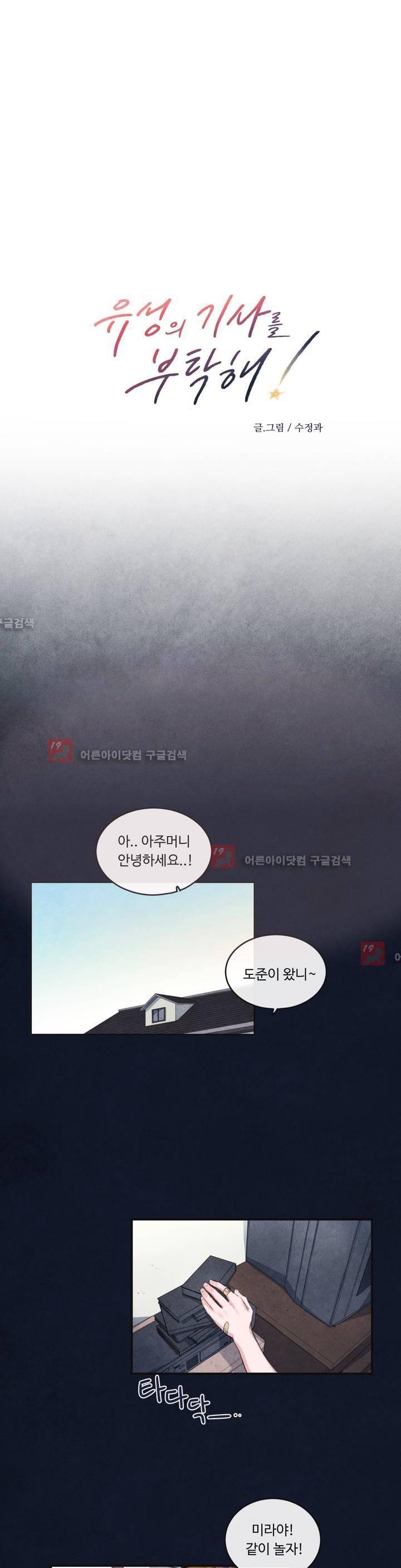 유성의 기사를 부탁해! 37화 1