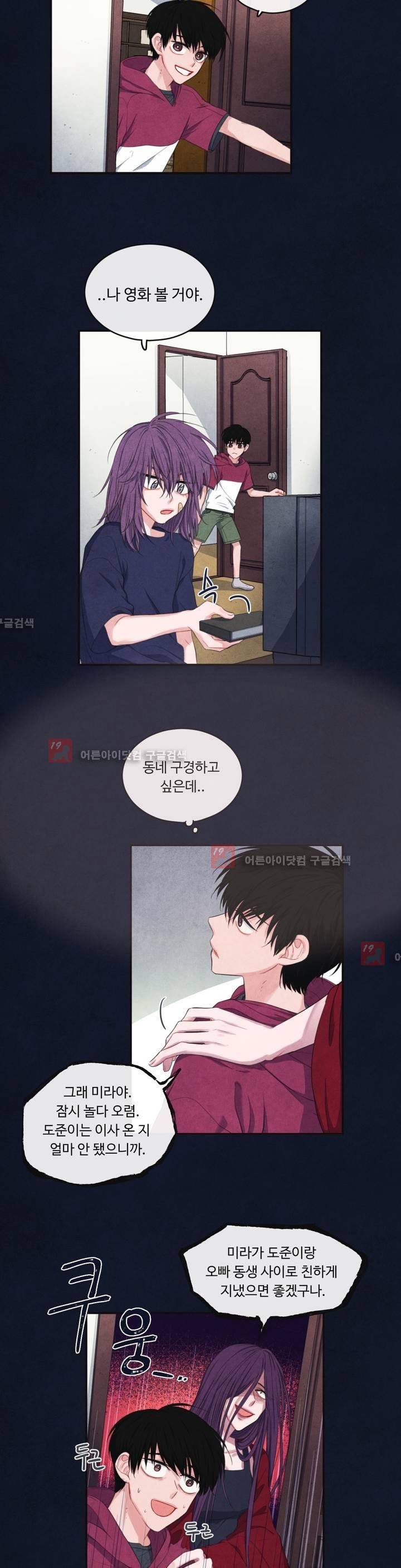 유성의 기사를 부탁해! 37화 2