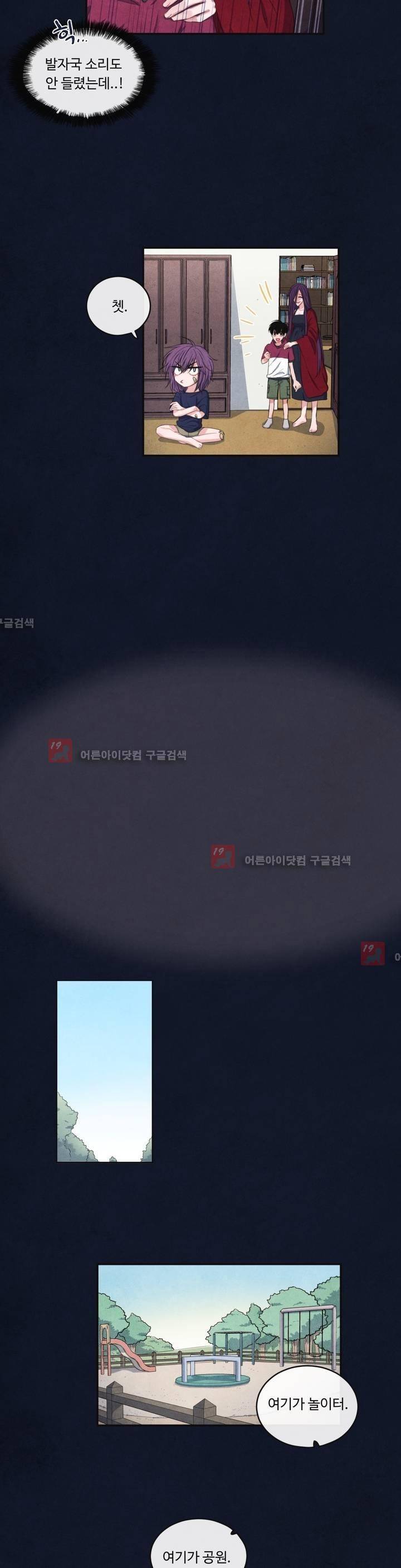 유성의 기사를 부탁해! 37화 3