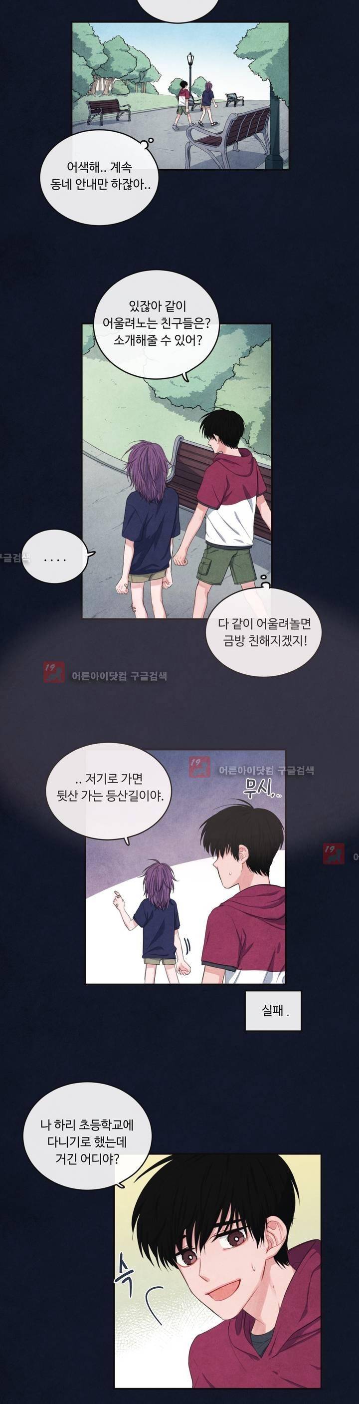 유성의 기사를 부탁해! 37화 4