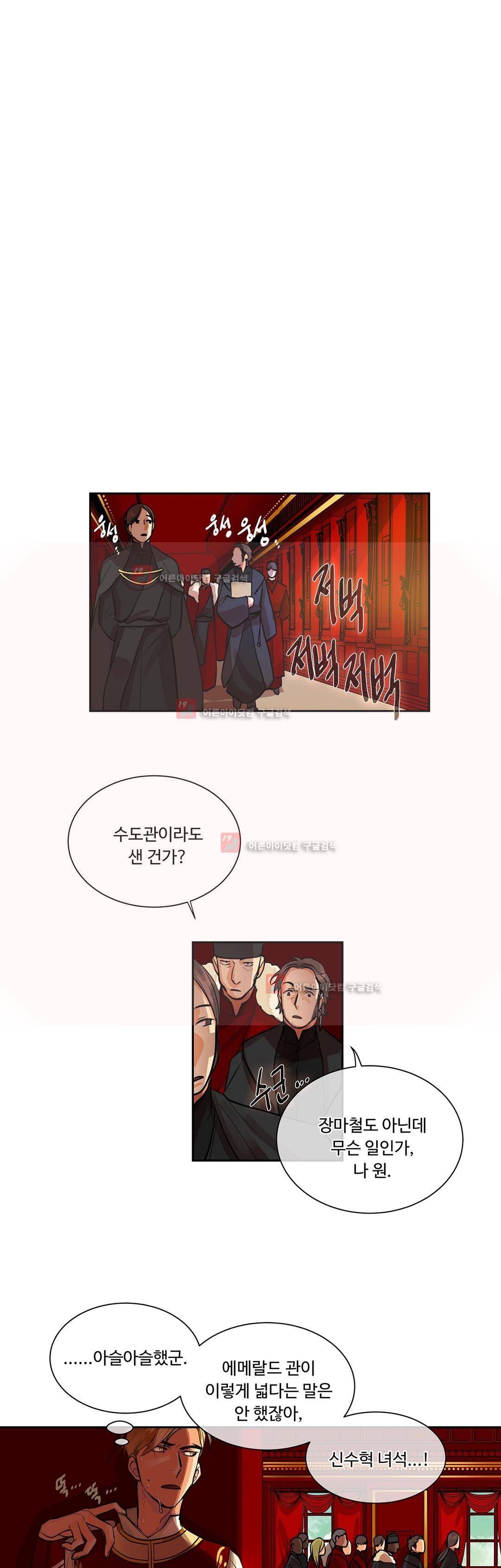 킹스메이커 32화 1