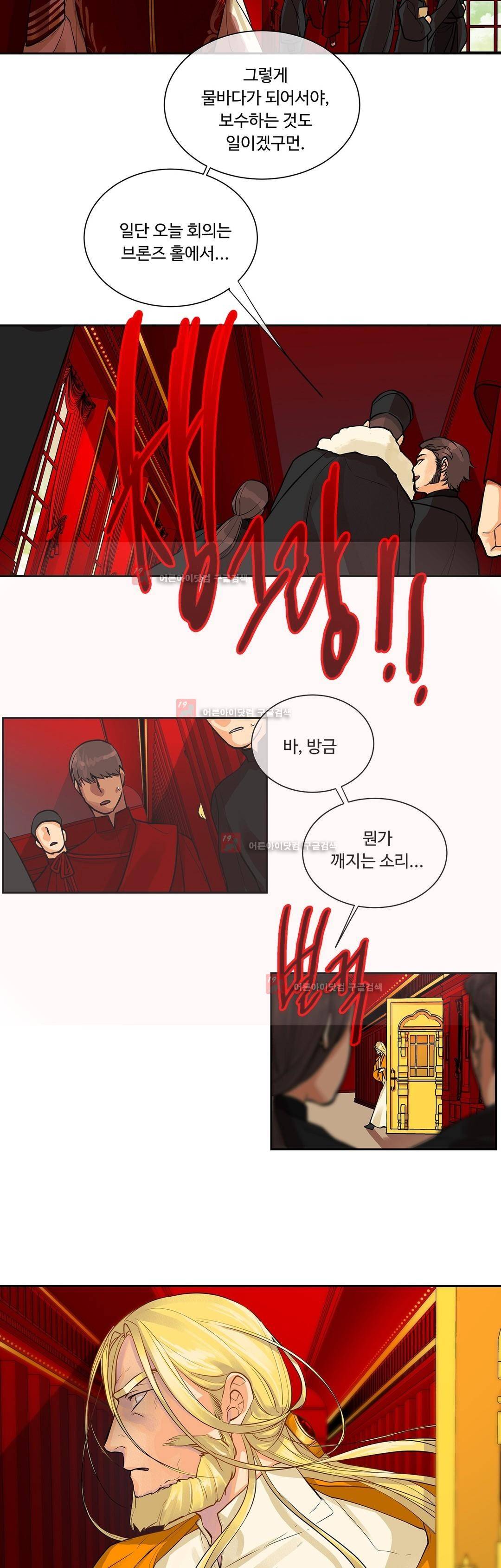 킹스메이커 32화 2