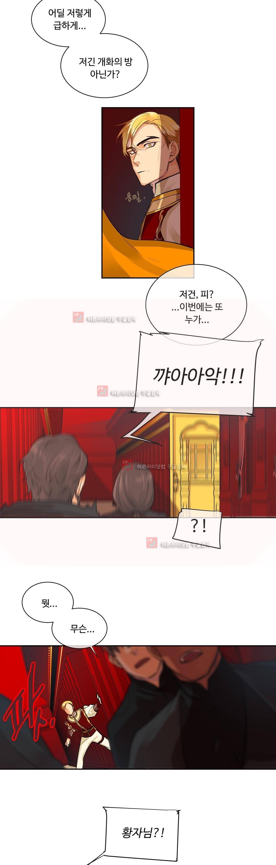 킹스메이커 32화 4