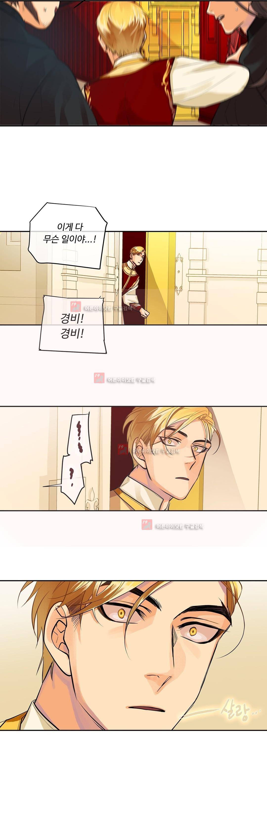 킹스메이커 32화 5