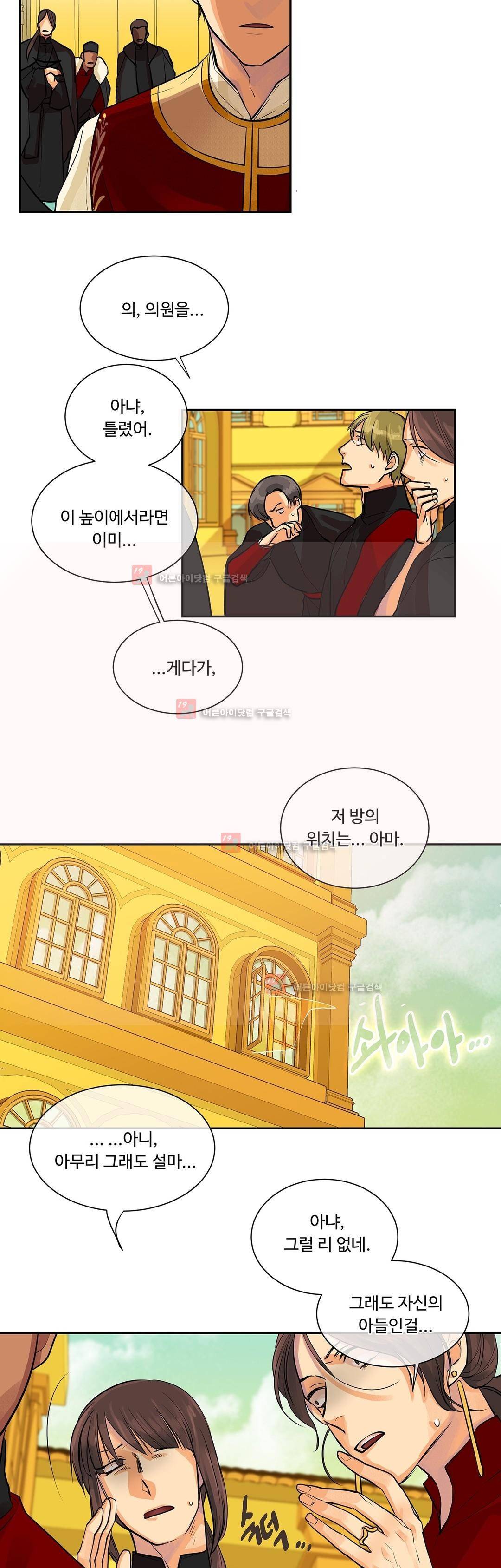 킹스메이커 32화 11